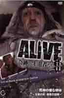(未使用･未開封品)ALIVE 奇跡の生還者達 seasonII 死神の棲む峡谷~兄弟の絆 極寒の試練~ [DVD] ALIVE 奇跡の生還者達 seasonII 死神の棲む峡谷~兄弟の絆 極寒の